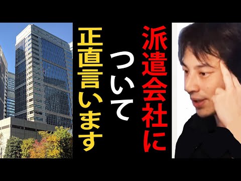 派遣会社について正直言います…日本に非正規雇用が増えた理由【ひろゆき切り抜き】