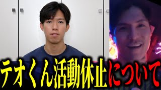 【DJふぉい】がーどまんと揉めたテオくんの活動休止について本音を語る