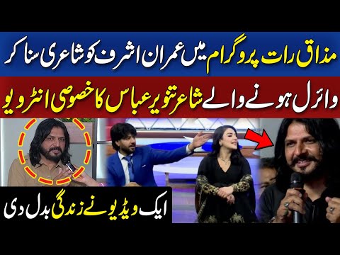 Mazaaq Raat Viral Poet | Tanveer Abbas Haideri Exclusive Interview | Neo Digital