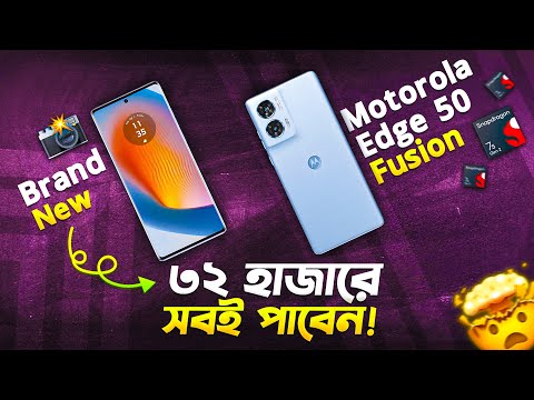 Motorola EDGE 50 Fusion: ৩২ হাজারের হাইপড ফোন! Motorola EDGE 50 Fusion Review in Bangla I TechTalk