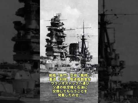 日本軍艦とソ連航空機・石油の交換案#戦史 #ゆっくり解説  #ww2