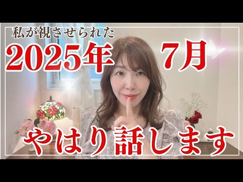 2025年の真実話します。