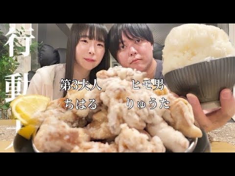 【第３夫人編】千晴との馴れ初めを「至高の唐揚げ」を食べながら振り返ってみた【5話】