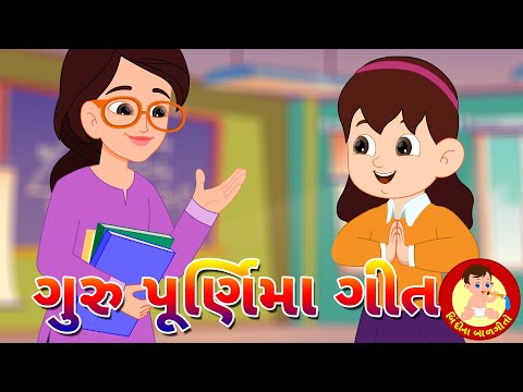 Guru Purnima Geet 2024 | Thank You Song - Gujarati Rhymes | Bindi na Balgeeto