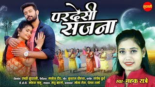 #CGSong Pardeshi Sajna || Mahak Ratre || Mona Sen & Chetan Sharma || Chhattisgarhi Video 2023