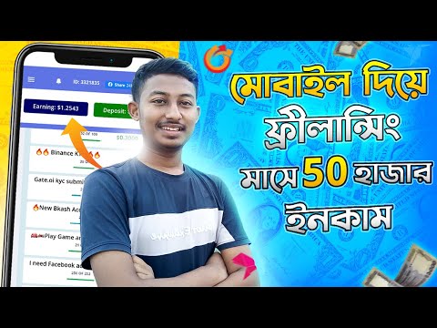 মোবাইল দিয়ে ফ্রিল্যান্সিং করে টাকা ইনকাম 2023 | Micro Jobs Online Work Bangla | Online Jobs At Home