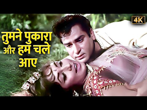 4K Duet: Tumne Pukara Aur Hum Chale Aaye - Mohammed Rafi & Suman Kalyanpur's Romantic Classic Song