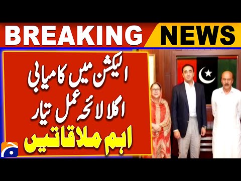 Chairman PPP Bilawal Bhutto and Faryal Talpur meeting with Party leaders | Breaking News