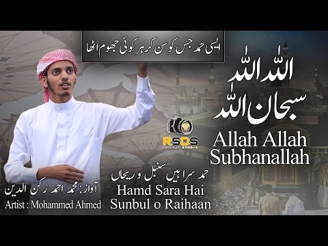 Hamd Sara Hai, Sunbul o Raihaan || Mohammed Ahmed Ruknuddin || Beautiful Hamd || RSDS