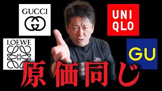 【UNIQLO・GU】ハイブランド好きの方は絶対に見てください。アパレル業界の現状がかなりえぐいです。