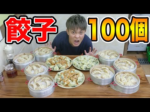 【大食い】中国で餃子100個食べきるまで帰れません！！