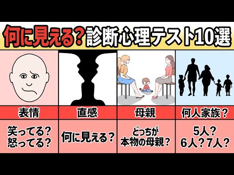 【何に見える？】直感でわかる心理テスト10選