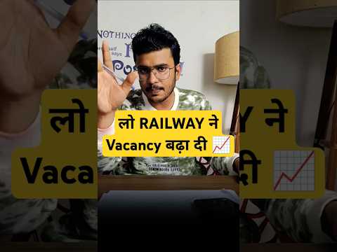 Railway के इस Exam में Vacancy बढ़ गयी। खुशखबरी 😍 #railways #rrbntpc #ntpc2024 #railwaysexams #shorts