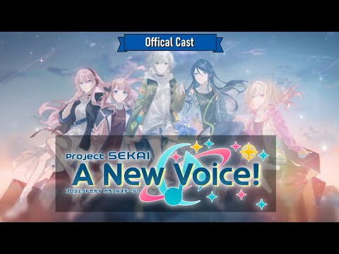 Leo/need Cast RE:Intro! -【Project Sekai: A New Voice!】