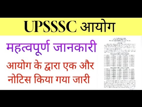 UPSSSC LATEST UPDATE | UPSSSC OFFICIAL NOTICE OUT | UPSSSC ASO 2019 PROVISIONAL LIST OUT | ASO 2019