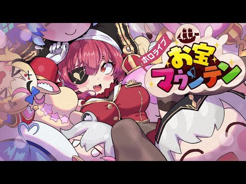 【ホロライブお宝マウンテン】ホロメンから船長へのラブメッセージを聞きたい【ホロライブ/宝鐘マリン】