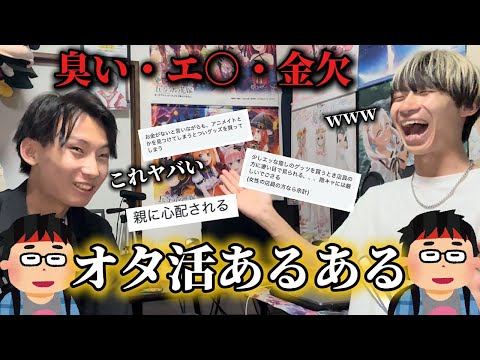 【オタ活あるある】視聴者に募集かけたら最高にあるあるすぎて笑いこけたwww