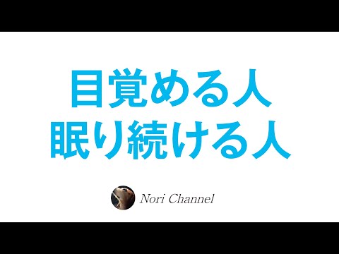 目覚める人と眠り続ける人☆相対性と統合・2極化・次元上昇・自由意志などいろんなお話