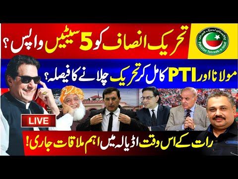 🔴Live: PTI's 5 Seats Returned? | Maulana & PTI Plan Joint Movement | Meeting in Adiala | Rana Azeem