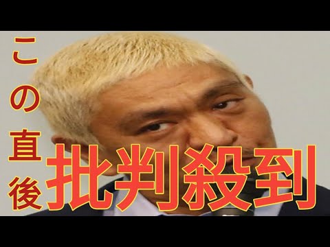 」松本人志　訴訟取り下げで見限るファン続出「もう無理」「メディアに出てほしくない」逆風吹き荒れ