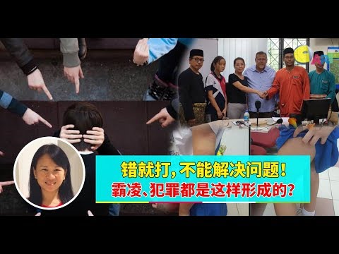 【988早点Up】【女生骂老师遭鞭打风波】下集：错就打，不能解决问题！霸凌、犯罪都是这样形成的？