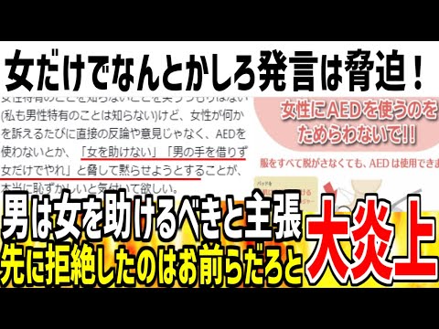 【自業自得】『女を助けない』と脅して黙らせようとするのは恥ずかしい！→先に拒絶したのはお前らだろと批判殺到し炎上してしまう...【ゆっくり解説】