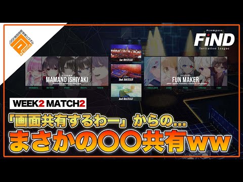 【#コンパス】画面共有するハズがまさかの..._試合中の選手ボイス切り抜き【FiND】