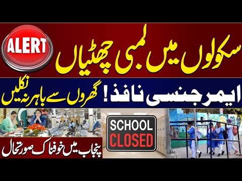 🔴LIVE | High Alert! Educational Institute Shut Down | Lahore's Air Quality Crisis Worsens | SAMAA TV