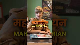 Miss Manners ची मराठी शिकवणी! #vishaykhol #beingmaharashtrian #marathi #beingmarathi #bhadipa