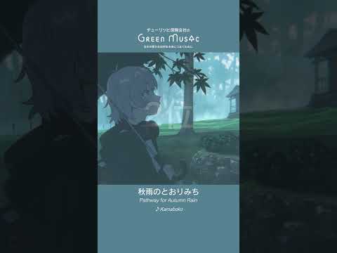 Green Music 雨の日に聴きたい曲ランキング #shorts #BGM #chill  #animation  #anime