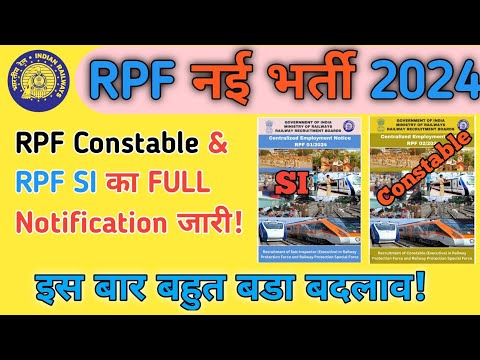 Railway नई भर्ती 2024|| RPF Constable & RPF SI नई भर्ती 2024 ||RPF New Vecancy Full Notification Out