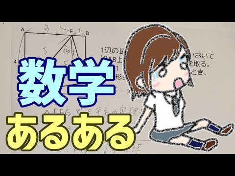 数学あるある／初音ミク