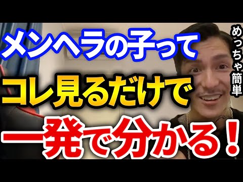 【ふぉい】メンヘラってなぜかコレ持ってる、ふぉいが教える誰でも簡単に見抜ける方法がすごかった【DJふぉい切り抜き Repezen Foxx レペゼン地球】