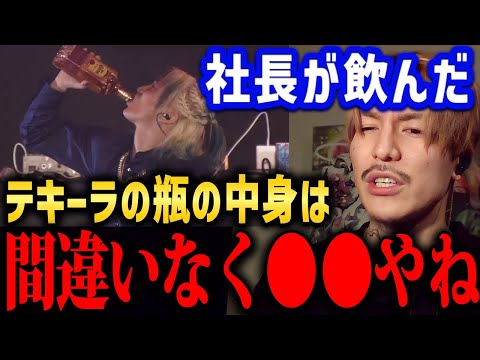 コメントで「お茶」って言われとったっちゃけど... LIVEでDJ社長が一気飲みしたテキーラについて語るDJふぉい【ふぉい切り抜き/レぺゼン/foy】