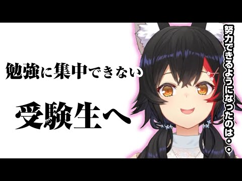 ミオしゃから受験生へ向けた金言【大神ミオ/ホロライブ切り抜き】