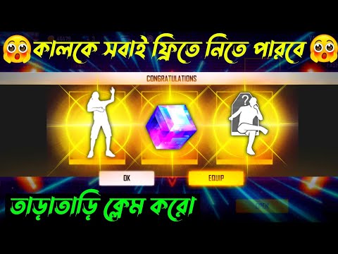 ফাইনালি Lol ইমোট, ফ্রি ম্যাজিক কিউব কালকে পাবে 🤯| Free Fire New Event | Tonight Update Free Fire BD