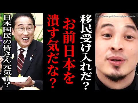 ※コイツが続けると日本は終了します※移民を受け入れ続ける岸田政権。このまま行くと日本社会は潰れますよ【ひろゆき】【切り抜き/論破//岸田文雄　岸田首相　自民党　国会中継　政治　社会　立憲民主】