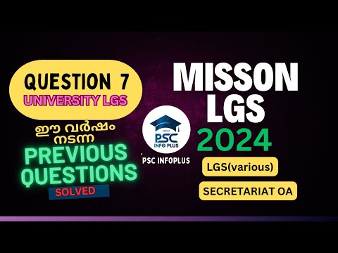 Daily ഒരു solved previous Question വഴി LGS Crack ചെയ്യൂ|Mission Lgs 2024| kerala psc |secretariat OA