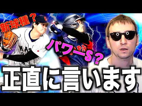 【暴露】最新の大谷翔平を誰よりも先に使ってみた感想をサワヤンが正直に話します。【プロスピA】