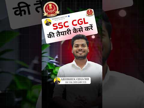 SSC CGL 2025 की तैयारी कैसे करें ? #ssccglmaths #motivation