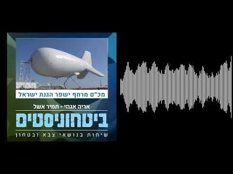 ביטחוניסטים - בלון מכ״ם ענק ישפר את הגנת ישראל