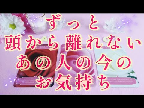 え⁉️神回の方います😲💞ずっと頭から離れない今のあの人の気持ち🌈片思い 両思い 複雑恋愛&障害のある恋愛状況🌈タロット&オラクル恋愛鑑定