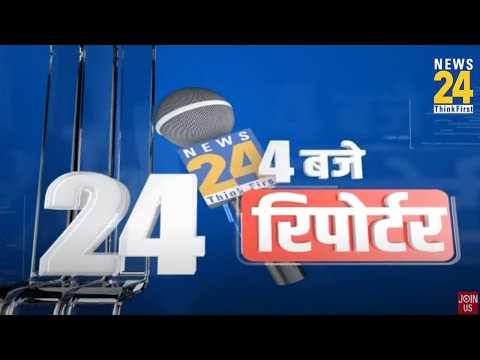 4 बजे 24 रिपोर्टर | 16 Nov 2024 | Hindi News | Latest News | PM Modi | Rahul Gandhi | LIVE