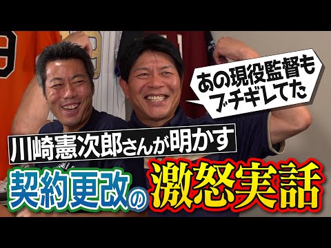 契約交渉でソファひっくり返した現役監督!?古田敦也さんの危険球対策!? 巨人びいきすぎる審判!?元ヤクルト&中日・川崎憲次郎さんが明かす昭和プロ野球そろそろ時効話【スーツはピンクが常識!?】【③/4】