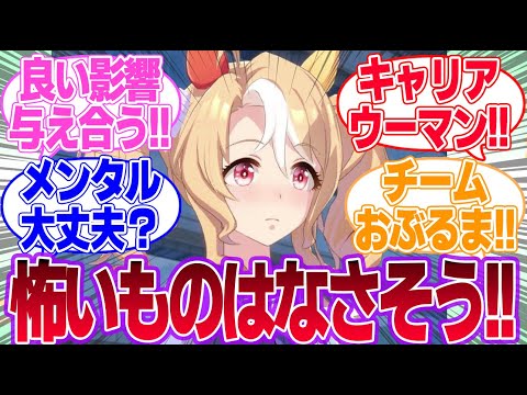 デカ〇イおひんばのチームトレーナー募集中！に対するみんなの反応集【ウマ娘プリティーダービー】