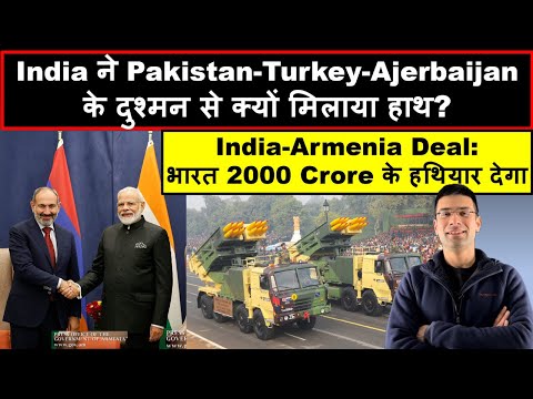 India will Export Weapons to Armenia | Why Pakistan, Turkey & Azerbaijan got Upset | Gaurav Kaushal