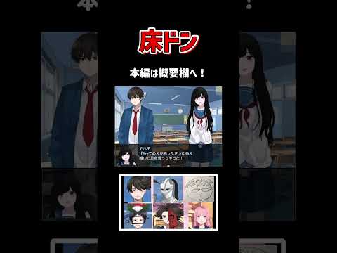 床ドン【アホノベル】