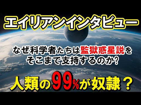 【2ch不思議体】人生の9割が操作される？エイリアンインタビュー！宇宙人が証明する記憶操作の真実【スレゆっくり解説】