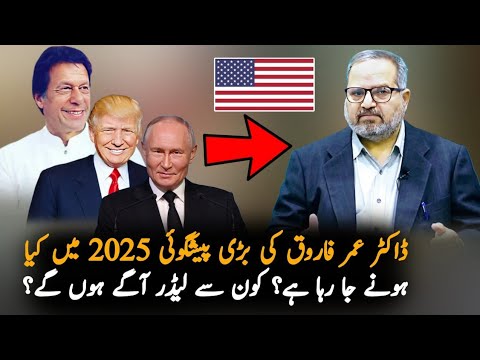 Dr Umer Astrologer Prediction About Imran Khan And Other Leaders, Analysis | Pak News Analysis