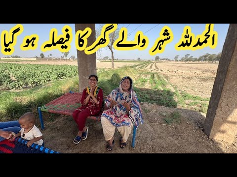 Alhamdulillah City Waly Ghar ka Faisla Ho Gya | Pure Mud House | Pakistani family vlog